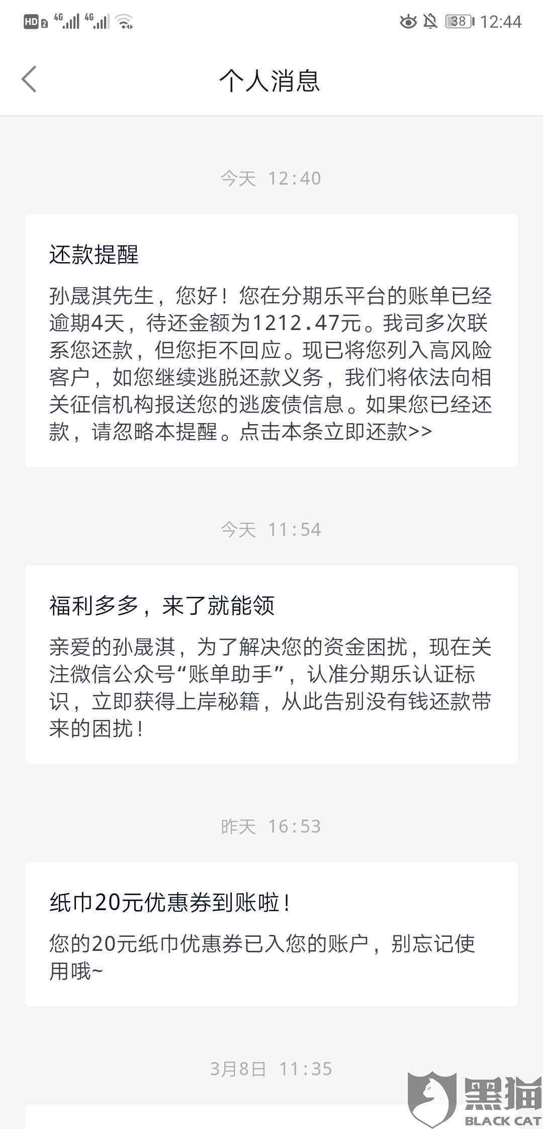 协商后还款分两笔还款