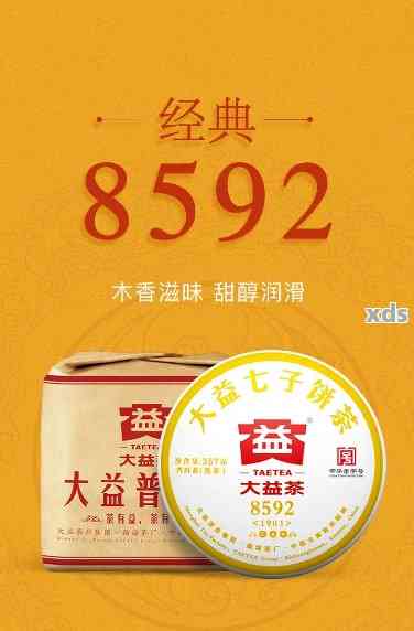 大益普洱茶8592:品种、特点、年份及品鉴方法全面解析