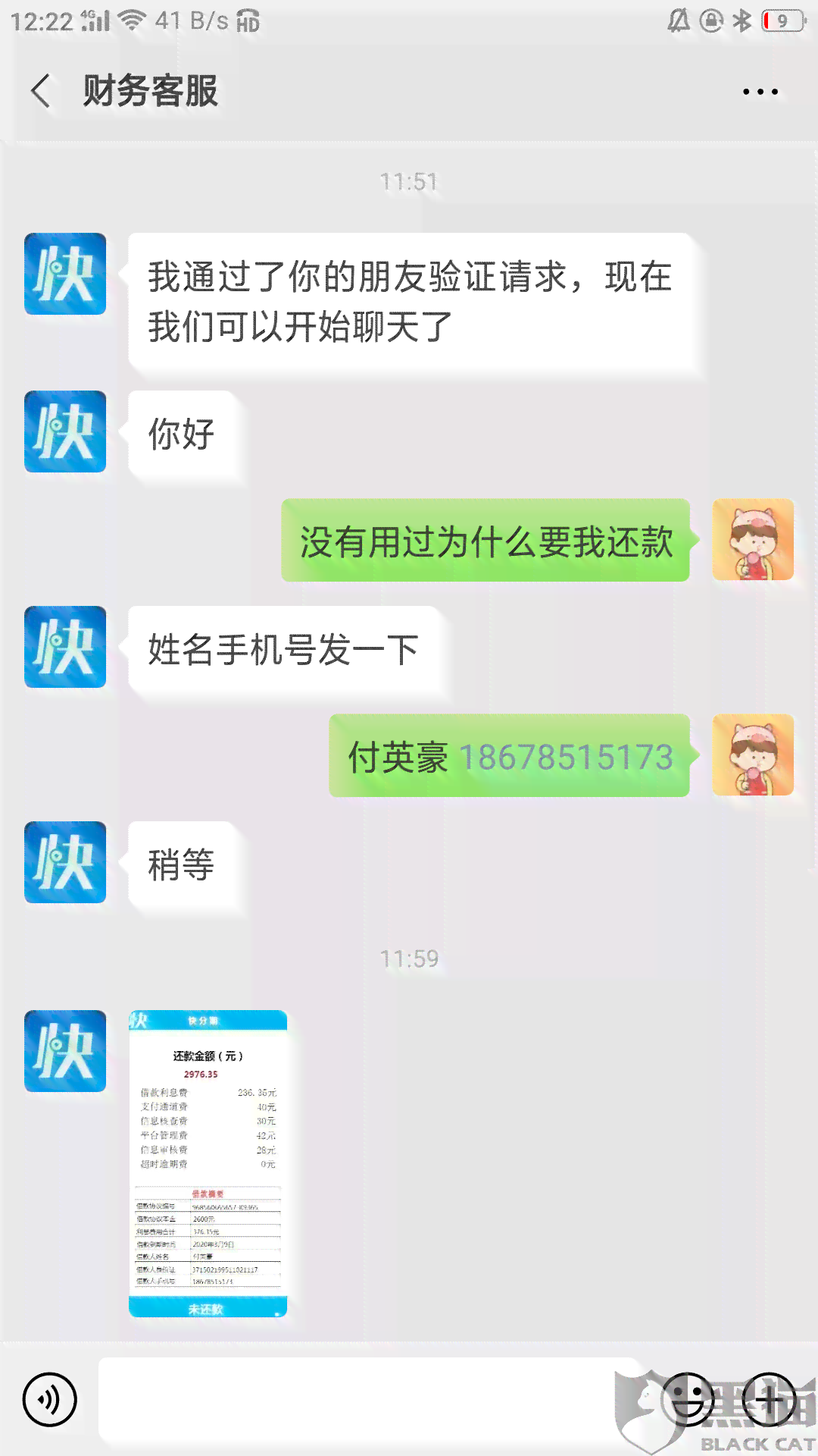 没用来分期怎么要还款的