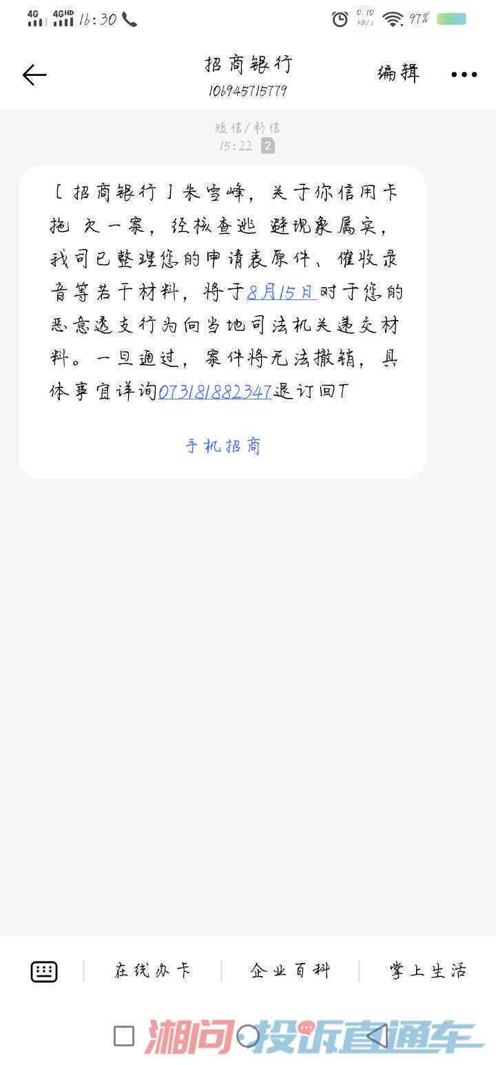 没用来分期怎么要还款的