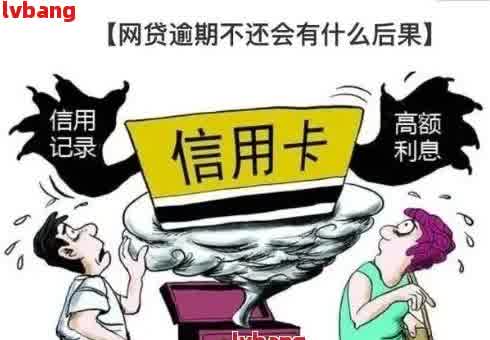 信用卡网贷逾期的朋友怎么处理：解决办法和建议