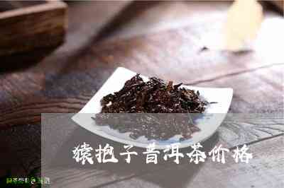 18年普洱茶价格：一盒多少钱？2018年的普洱茶与十八年的普洱茶价格