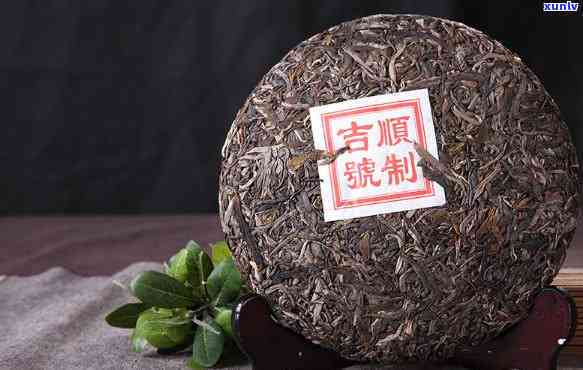 吉顺号茶化石普洱茶价格，质量及勐海产地详细介绍