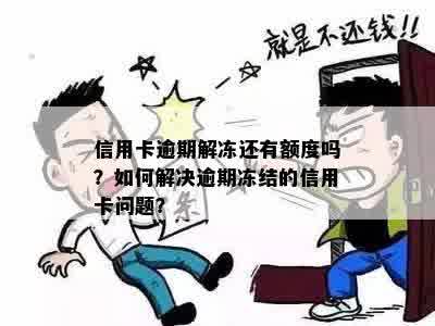 逾期信用卡还款全攻略：如何帮助家人摆脱债务困境