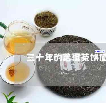 30年老班章普洱茶多少钱一饼：了解三十年陈的老班章价格与价值