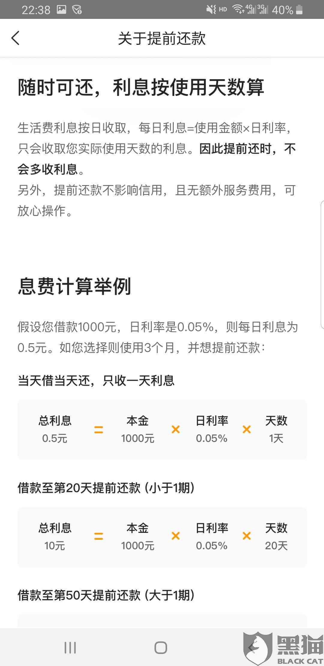 逾期3天后还款，是否能继续使用及影响：、再次借款与使用