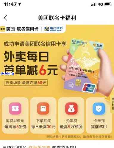 美团逾期了可以申请信用卡吗？上后几天能办信用卡？