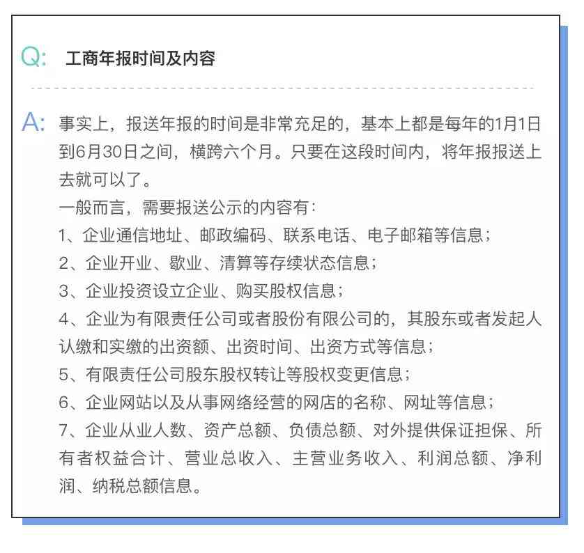 新工商年报逾期未报的解决策略与建议