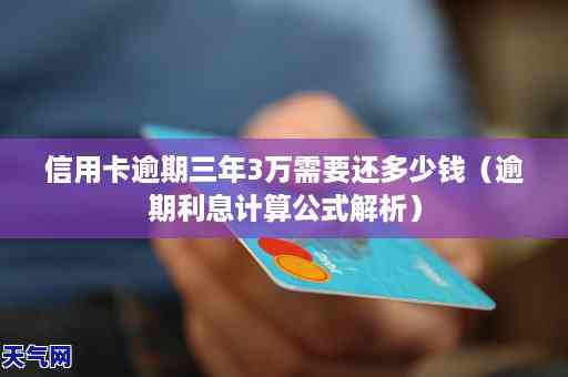 8000元信用卡逾期5年应还多少钱利息及后果：逾期3年与1年的还款差异