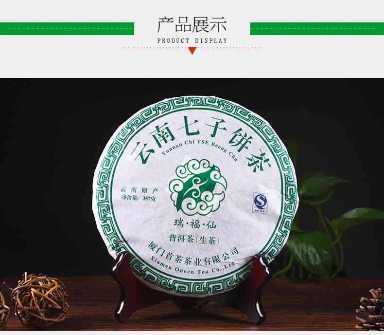 云南七子糯香普洱茶