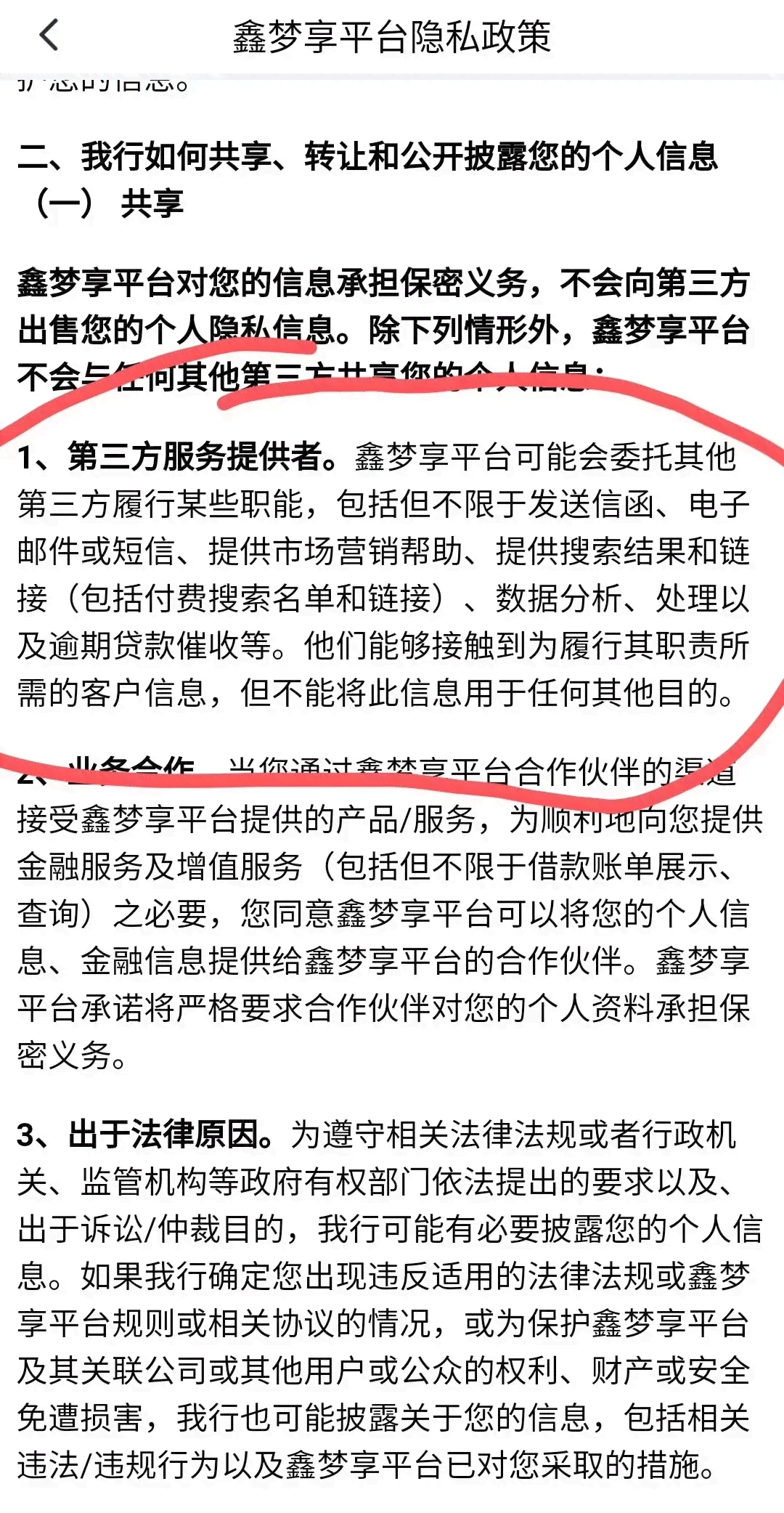 南京鑫梦享逾期后多久会联系家人？了解逾期通知及流程