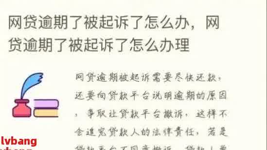 如何寻找能够帮助我解决当前逾期问题的网贷链接？