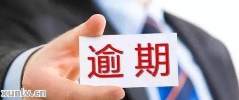 30万信用卡逾期难题：处理策略与解决方法详解