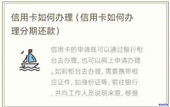 如何在不使用信用卡的情况下办理停息分期，银行详细指南