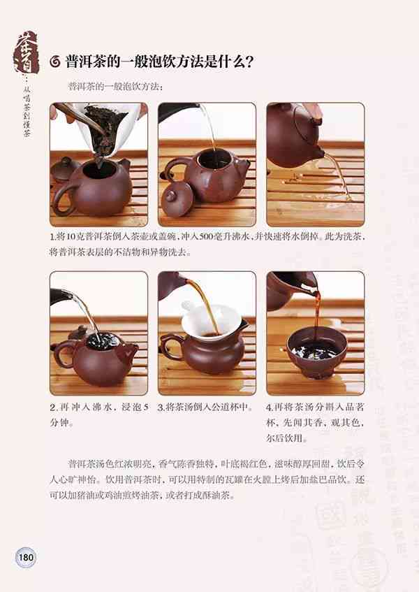 普洱茶名品：品鉴、功效与泡法全解析 - 一篇全面的普洱茶指南