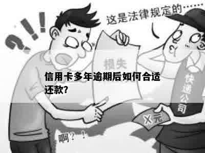 如何处理多家信用卡逾期？是否可以合并还款以及相关建议