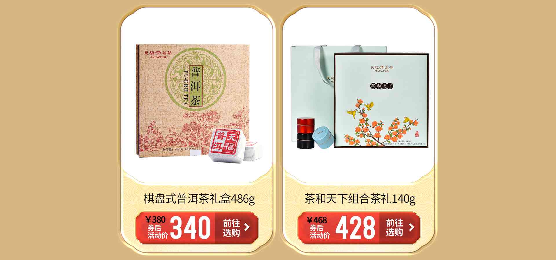 天福茗茶普洱价格表，950克熟茶500克官网旗舰店价格