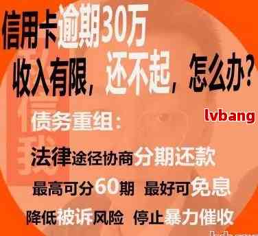 信用卡逾期90多天仍无法偿还，如何解决？