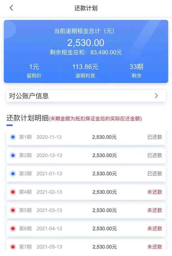 贷款账户逾期记录持续显示中，专家提供有效的还款解决方案