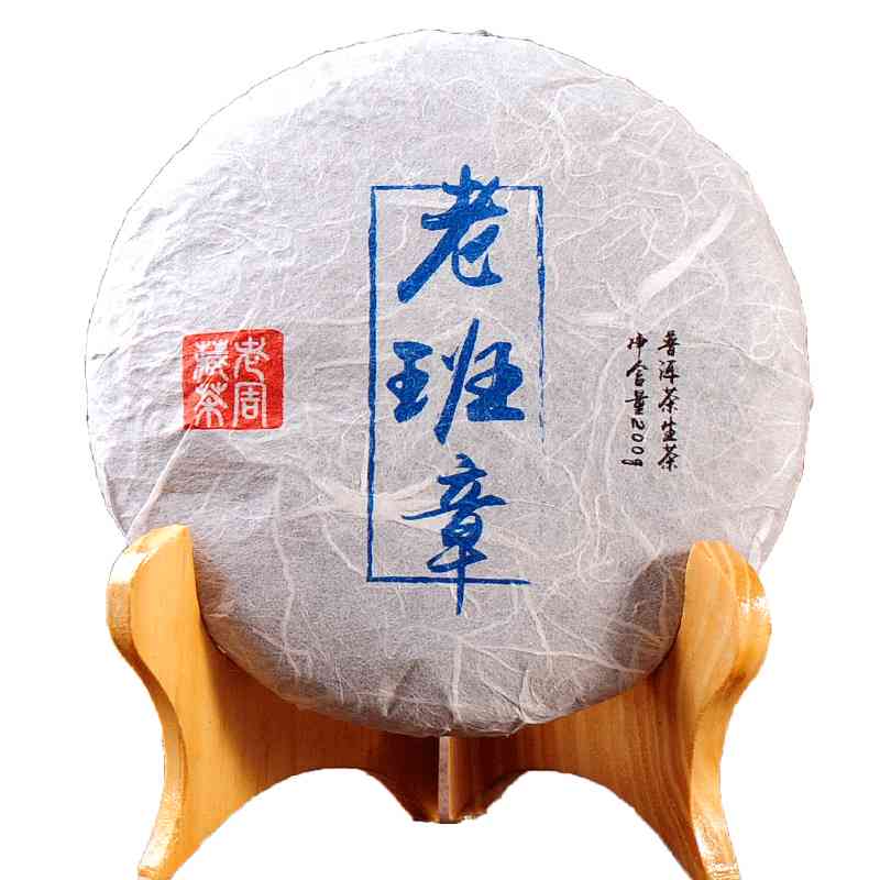 老班章普洱茶200g*5生茶