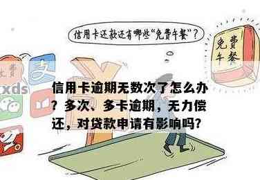 '智障人欠信用卡无法偿还的处理方法'