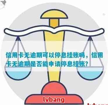 新信用卡挂账无力偿还，如何解决停息问题？