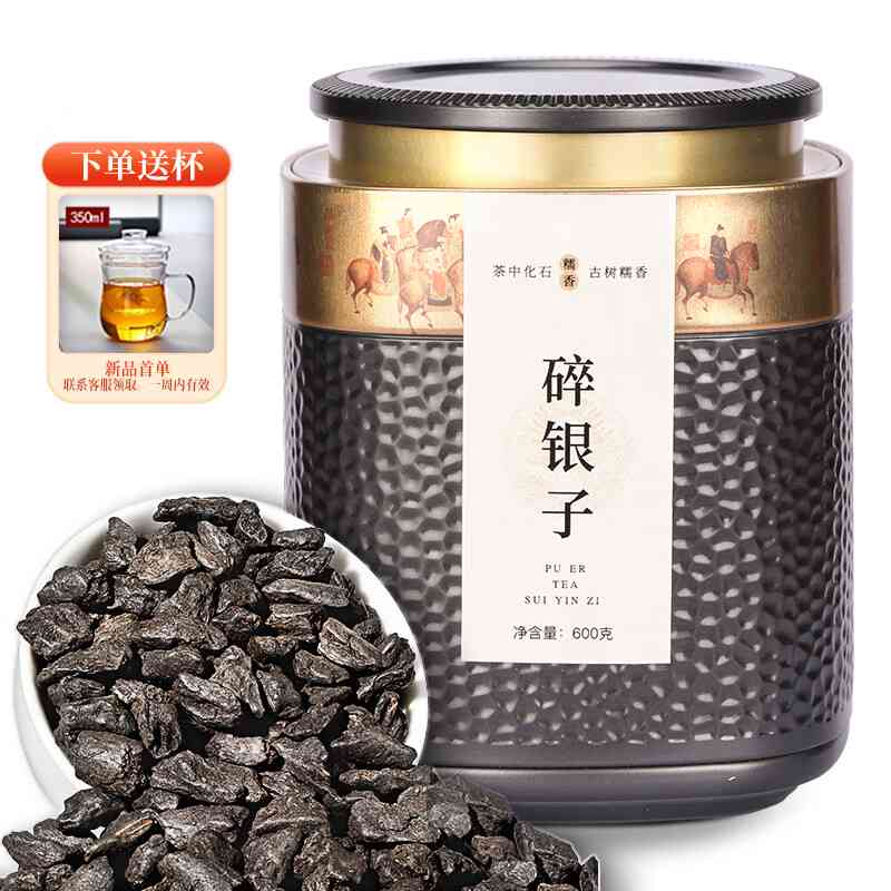 云南普洱茶熟茶碎银子250g