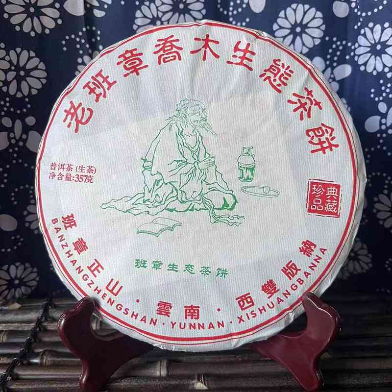 2019年班章早春茶云南普洱茶生茶七子饼茶简介