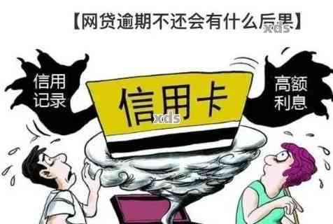 网贷逾期对信用卡审批的影响及解决办法——分解析