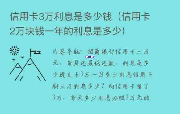 使用2万信用卡借款，每月需支付的利息是如何计算的？