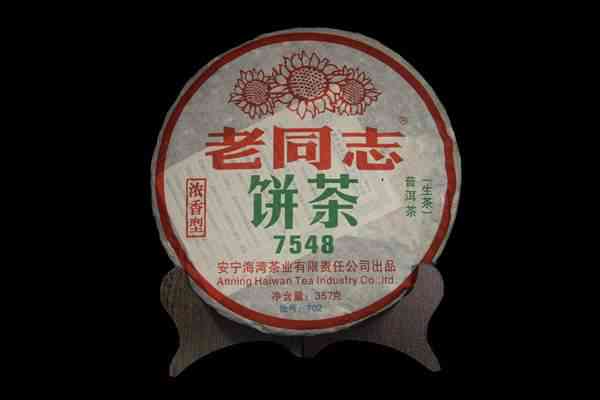 2013年老同志普洱茶价格一览表，全面了解市场行情与购买指南