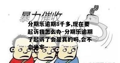 信用卡逾期还款：爱人和孩子的责任是否重大？信用影响如何避免？