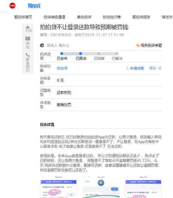 关于逾期的相关信息，如何解决逾期问题和处理方式？