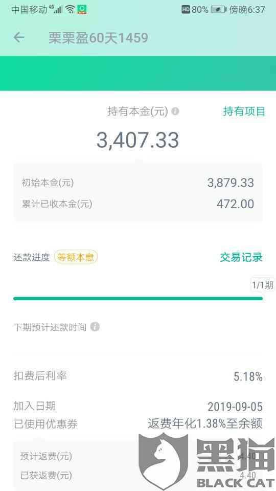 出借人要求还款到另一个账户