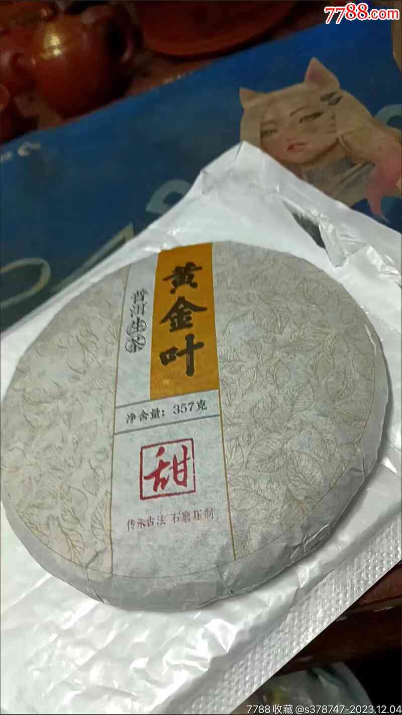 班章普洱茶黄金叶生茶