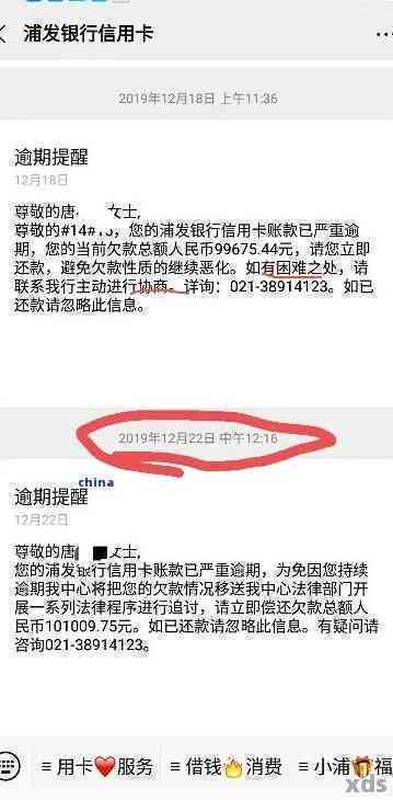 浦发银行逾期3个月，尝试协商分期减免失败后的解决方案和资讯汇总