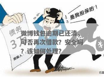 准备逾期了会怎么样