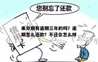 不连续三次逾期会怎么样