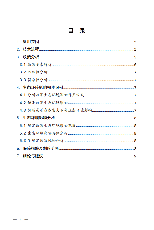 2006年勐海之春质量报告：环境、经济和社会影响的全面分析