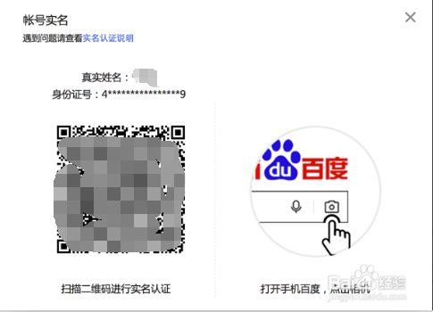 度小满逾期后，如何在百家号平台上实现实名认证？