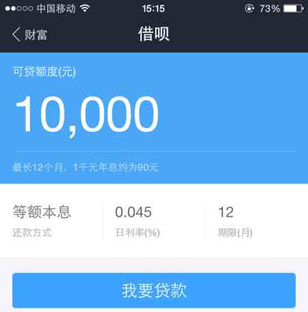 蚂蚁借呗借款2000元，还款总额及相关费用全解析