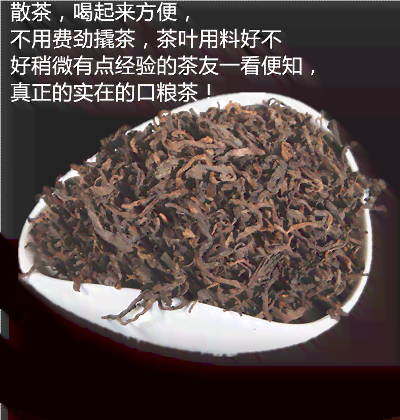 云南普洱茶熟茶散茶2003年