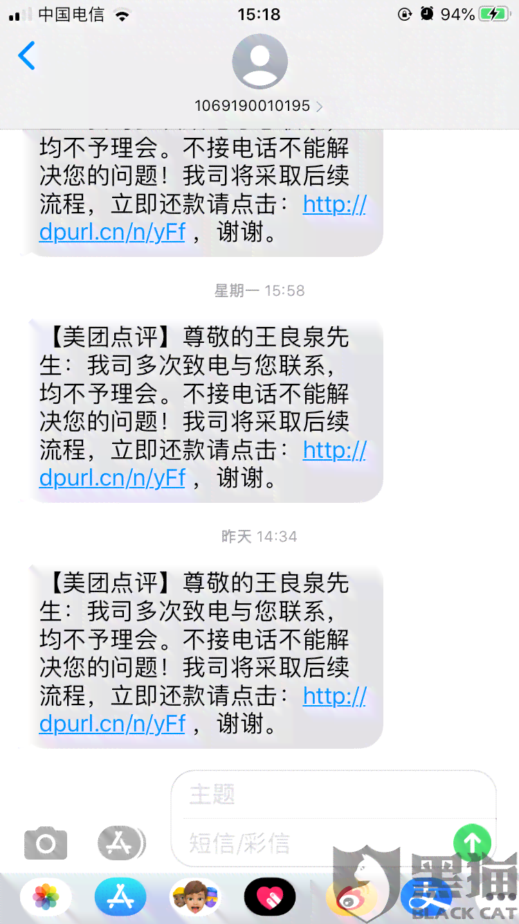 我没欠过钱，美团说我逾期了，怎么办？