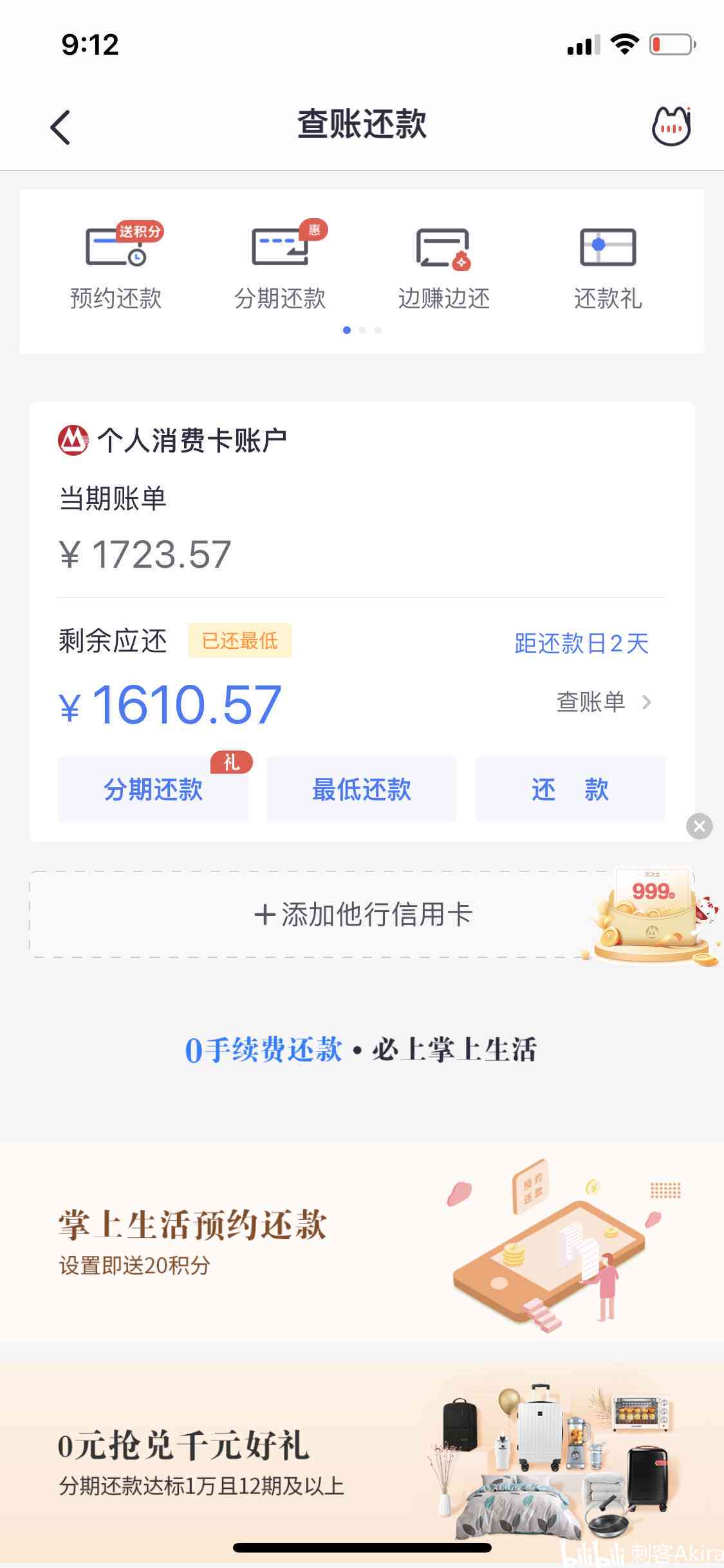 上个月信用卡没还完这个月继续刷