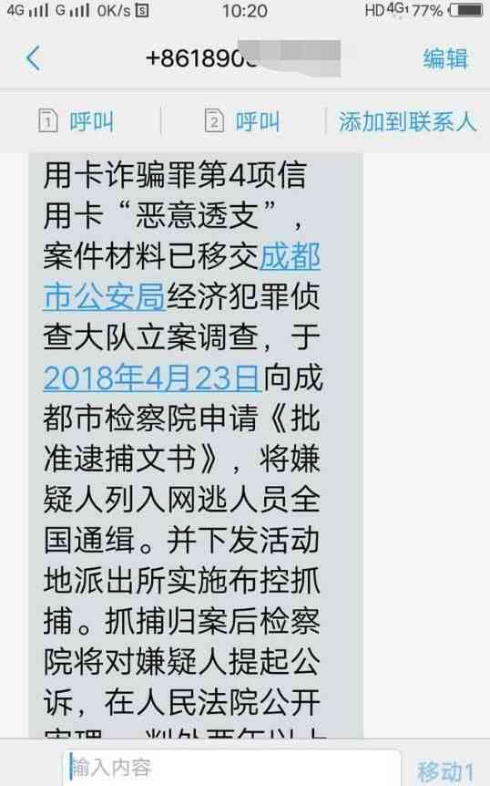 新逾期款项的短信为什么频繁发送给家人？解答您的疑惑