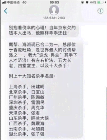 新逾期款项的短信为什么频繁发送给家人？解答您的疑惑