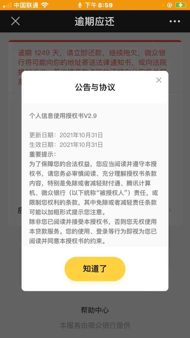 三年逾期后微粒贷的处理方式和可能后果探讨