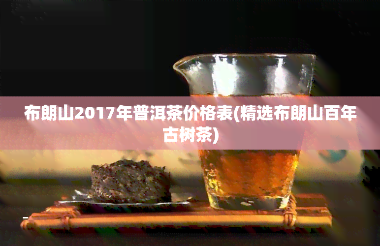 普洱茶价格低了怎么办