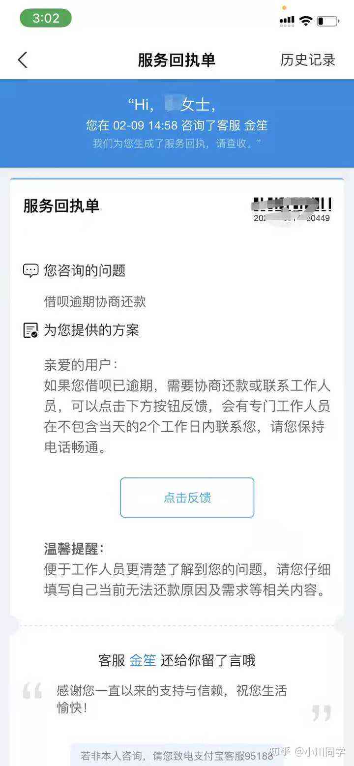 支付宝借呗逾期还款协商对公账户审核时间及处理方式