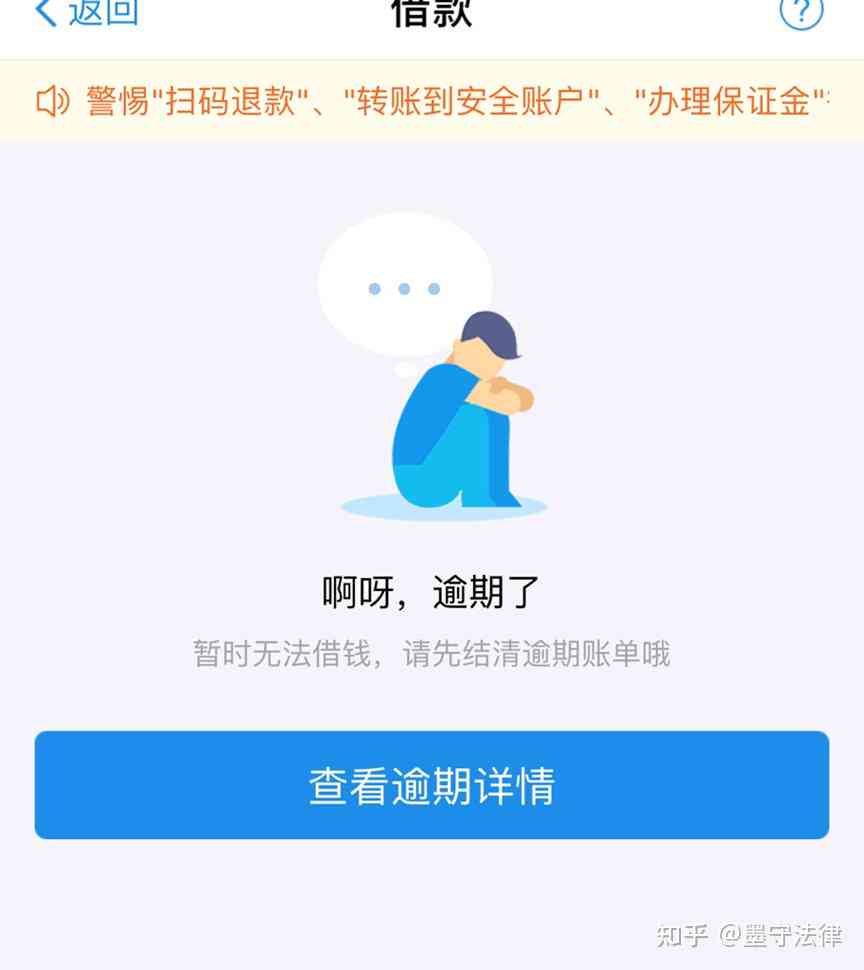 支付宝借呗逾期减免后，还款方式调整为对公账户